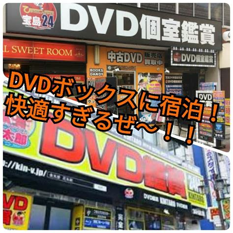 上野ビデオボックス|宝島24｜DVD鑑賞・個室ビデオ・ビデオボック